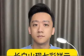 长白山现七彩祥云 呈现龙头状飘过山空 #在长白山邂逅七彩祥云 #七彩祥云 #长白山视频封面