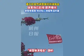 网友分享：直升机飞跃钱塘江，宣传谢霆锋杭州演唱会！体育场已彩排，原声曝光！#杭州 #谢霆锋