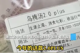乌梅汤2.0plus来了，24小时卖出115万帖！清热、减脂、通便，有一定的减肥效果！