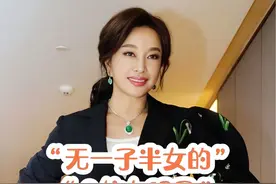 “无一子半女的8位女明星”#明星背后故事 #刘晓庆 #潘虹 #杨丽萍 #花姐明星故事视频封面