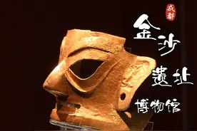金沙遗址博物馆，探3000年古蜀文明 2001年意外发现的金沙遗址视频封面