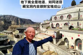 山西吕梁200年财主大院，地下竟全是地道，藏宝洞金银堆成山！视频封面