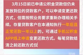 提醒！衡阳市住房公积金贷款还款方式有变 #你知道了吗 #衡阳 #住房公积金 #贷款视频封面