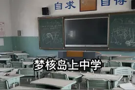 梦核岛上中学【加长版】 江苏某岛屿上的一处中学，据说是因为校区合并的原因不再使用。遗留了非常多桌椅，窗户玻璃被打破，能看到之前学习痕迹，但空空如也的建筑，和破败的走廊，让人产生联想，氛围诡异又令人兴奋。 很适合拍cosplay，有很强的梦核感，不知道你敢不敢来这里转转。 #cosplay #学校 #梦核 #中学
