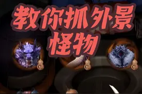 #超自然行动组  一个视频教你抓外景怪物