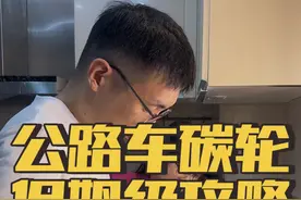 全球的自行车碳轮竟然都产自这里！ 一分钟了解公路车碳轮源头厂和品牌—厦门佰业兴、追梦人、timibike、厦门鸿基伟业、Inair、博士轮VORTEX、方远FASTSPORTS、捷安特Cadex 50ultra、德国老王 light wight，你用过哪一个？#公路车 #自行车 #山地车 #公路自行车 #骑行视频封面