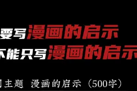 五年级下册作文，漫画的启示——当孟浩然的“绿树村边合视频封面