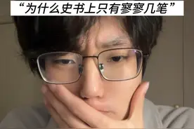 “这么厉害的女相许负，为什么历史上寥寥几笔”那你说为什么呢#逆天 #孙笑川 #黑猫警长锐评