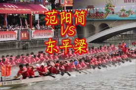 2025年广州车陂龙舟赛·第二轮 范阳简VS东平梁 #广东dou是好风光视频封面
