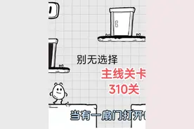 茶叶蛋大冒险 主线关卡310关。 #茶叶蛋大冒险 #抖音小游戏