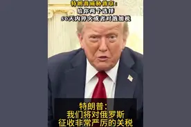 #特朗普威胁普京：给你两个选择，50天内停火或者对俄加税 当地时间7月14日，美国总统特朗普在会见北约秘书长吕特时称，如果无法在50天内达成协议结束俄乌冲突，美国将对俄罗斯实施“非常严厉的、大约100%的次级关税”。特朗普称，他对俄罗斯感到不满和失望。