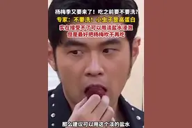 #杨梅 吃之前要不要洗？专家：不要洗，小虫子是#高蛋白！ 实在接受不了可以用淡盐水浸泡后吹干。（来源：宁波晚报）视频封面