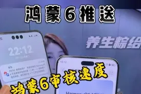 鸿蒙6.0这就推送了？这审核速度工程师加鸡腿！！！#鸿蒙6 #华为 #harmonyos6 #数码科技 #鸿蒙