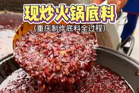 街头偶遇现炒重庆火锅底料全过程，学会在家都能自己做了～#万物皆可种草搜 #省饭课代表 #重庆美食