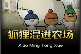 狐狸假扮成老母鸡躲进农场，最后被发现#大坏狐狸的故事#配音