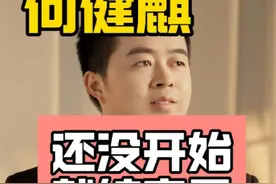 何健麒 何健麒，还没开始就结束了。#何健麒 #短剧演员何健麒被曝劈腿 ##曝短剧演员何健麒劈腿 #娱乐评论大赏 #娱乐八卦视频封面