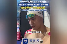 潘展乐夺冠 孙杨季军，孙杨赛后向观众深深鞠躬，回应第一次和潘展乐见面：我感觉很好。随后表示自己肩膀受伤比较严重，这么多年第一次打肌贴参赛，回去还得把积液吸掉视频封面