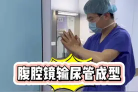 一分钟教会你做一台输尿管手术，今天我们做"腹腔镜输尿管成型"#输尿管狭窄 #肾积水 #手术室日常视频封面