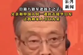 #日籍八路军老战士之子：父亲和中国人民一道抗击侵华日军，让我和家人引以为荣 9月2日，日本籍八路军老战士小林清之子小林阳吉在中国人民抗日战争暨世界反法西斯战争胜利80周年纪念活动新闻中心举办的记者见面会上说，他们全家人为父亲小林清加入八路军而感到光荣。