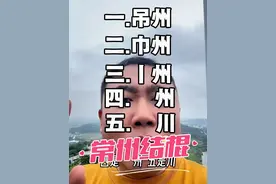 江苏城市足球联赛 常州大气！#苏超 #江苏城市足球联赛 #常州