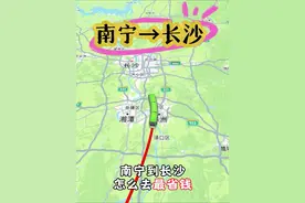 南宁到长沙省钱路线 #火车 #旅行 #特种兵式旅游 #大学生 #穷游视频封面