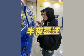夫妻俩答应陪女儿去香港，结果没有办理签注，港澳通行证过期！ 半夜两点在深圳自助机器办理成功，太幸运啦！#港澳通行证 #签注香港 #香港打卡 #香港攻略视频封面