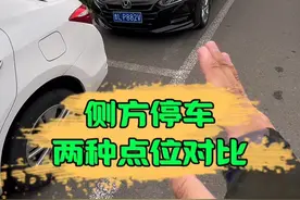 侧方位停车 两种方法的对比，新手朋友认真学习！收获满满#侧方停车 #新手上路 #驾驶技巧 #侧方位停车技巧 #每天一个用车知识