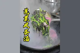 湖南苋菜皮蛋汤的做法教程。 #湘菜 #把家乡的味道分享给大家 #苋菜皮蛋汤 #下饭神器 #家常菜