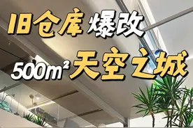 北京旧仓库爆改成500平天空之城！这个家把我惊呆了！！ 独居大男孩把小时候梦想中的天空之城变成现实，居然在家停放着越野车，摩托车，皮划艇， 太酷了！！！在家可以看电影，健身，练滑雪，躺着看星星……这真的太爽了！！！🥹#探家 #装修 #装修设计 #家的样子 #天空之城 @设计师Ryan王恒视频封面