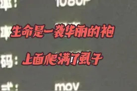 #峰哥亡命天涯 #基辅 #说真话 #表达 #回国 生命是一袭华丽的袍，上面爬满了虱子。 峰哥，我想给你做切片。视频封面