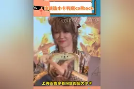 #徐明浩说不要买小卡 徐明浩对小卡作出重要指示#徐明浩#seventeen上海签售#小卡