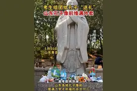 5月30日，山东青岛一处孔子像前摆满了考生送来的零食，祈愿金榜题名。#山东多地孔子像被考生摆满零食视频封面