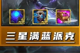 以派克的视角打开巨龙之巢回归，看看三星派克的强度！