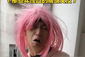 #精神小妹 #极端 你们有没有遇到过这种女朋友