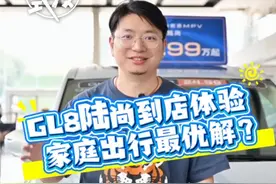 “最懂中国人”的新能源MPV，它来了#家用MPV首选别克GL8陆尚#视频封面