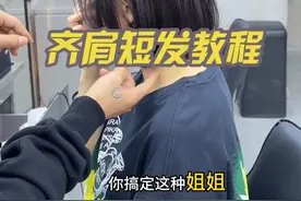 齐肩短发教程 #齐肩短发 #剪发公式#现场实用技术#零基础学剪发 #咕噜老师剪发公式