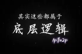 一个视频教你明白什么是1p2p优先级 #火影忍者手游 #教学 #优先级