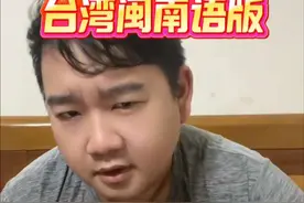 方言版出师表湾湾闽南语版#方言版出师表视频封面