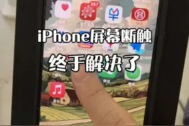 iPhone老问题屏幕断触，卡顿，不灵敏，设置里终于有解决办法了！#数码科技 #玩机技巧 #分享iphone实用技巧 #iphone小技巧 #iPhone技巧视频封面