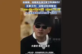 #王家卫方否认合作杨幂赵丽颖视频封面