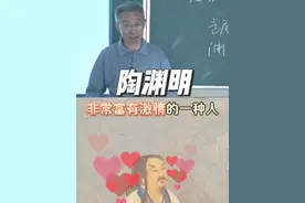 即使是陶渊明，也并非从小就淡泊名利的 #涨知识 #诗词 #陶渊明#大有学问视频封面