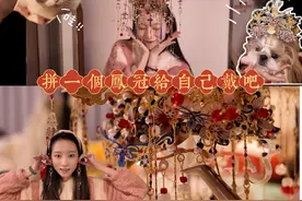 情人节给自己做个头冠吧！ #金属拼图 #金属拼图凤冠 #凤冠