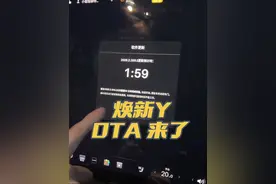 重磅！焕新ModelY的第一个OTA来了！ 详细测评奉上！#特斯拉 #特斯拉OTA #特斯拉ota更新 #焕新modely #新款modely视频封面