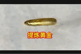 小伙用废旧手机居然可以提炼出黄金，真的是挣大发了视频封面
