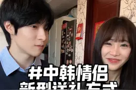 中韩情侣 新型送礼方式 #情侣#搞笑 #送礼视频封面