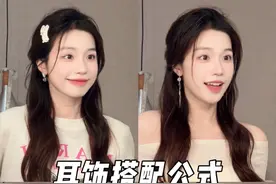 不同衣服👉搭什么耳饰？（耳饰搭配公式✨快背 #耳饰搭配视频封面