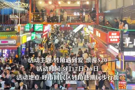 呼市转角巷举办520浪漫活动专场，17日-18日打造大型相亲墙、单身&情侣现场活动丰富#呼市观察 #520告白季 #转角巷潮玩步行街