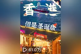 61万人看过的香港圣诞视频，终于出攻略了！视频封面