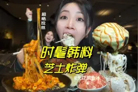 成都时髦韩料NEED初体验，参与感拉满，这个芝士也太sao了吧