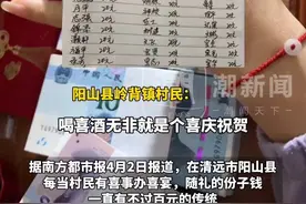广东清远农村约定份子钱不超过100元，有网友晒出喜宴礼金单人均20元